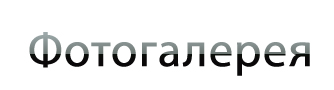 photogallery